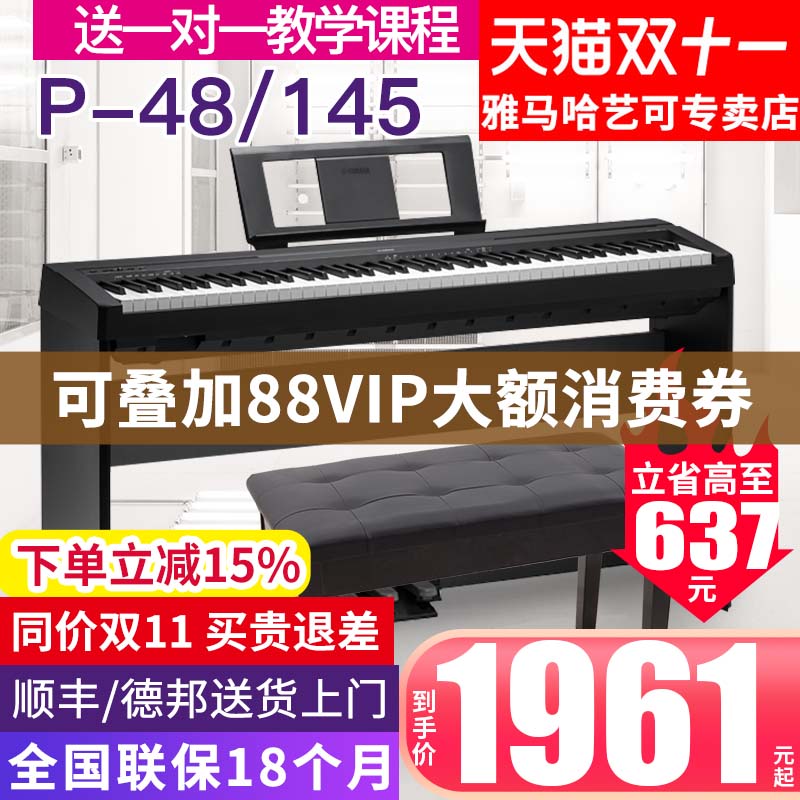 雅马哈电子钢琴官方旗舰店P48B专业88键重锤初学者便携式教学P145