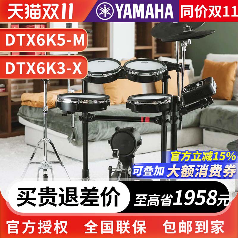雅马哈电子鼓DTX6KX/6K2X/6K3X架子鼓全新正品
