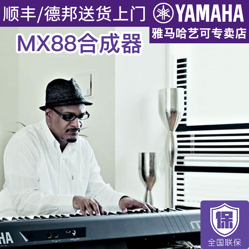 雅马哈合成器MX88电子专业制作MX61升级88键电子音乐编曲键盘