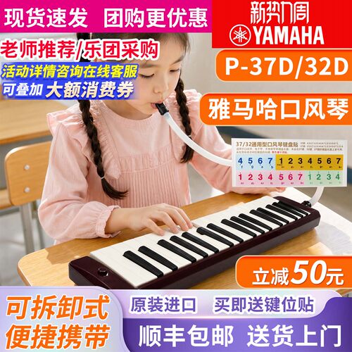 雅马哈口风琴P-32D/P37D