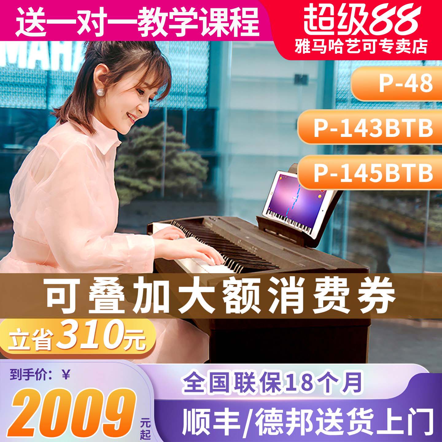 雅马哈电钢琴P48B专业88键重锤数码电子钢琴初学者便携式教学P145