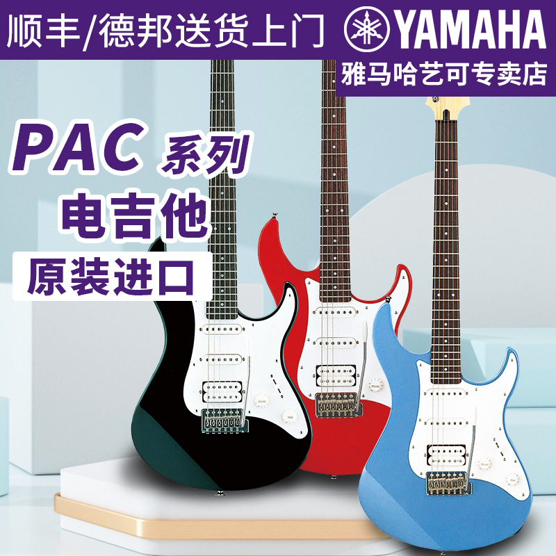 雅马哈电吉他PAC学生全新正品