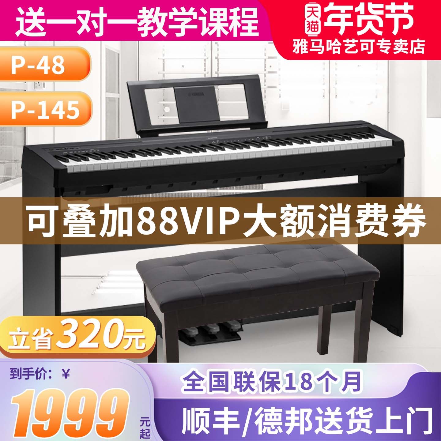 雅马哈电子钢琴官方旗舰店P48B专业88键重锤初学者便携式教学P145