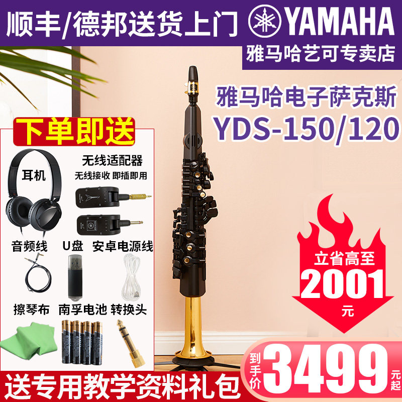 雅马哈电子萨克斯yds-150专业进口成人初学演奏电吹管中音高音
