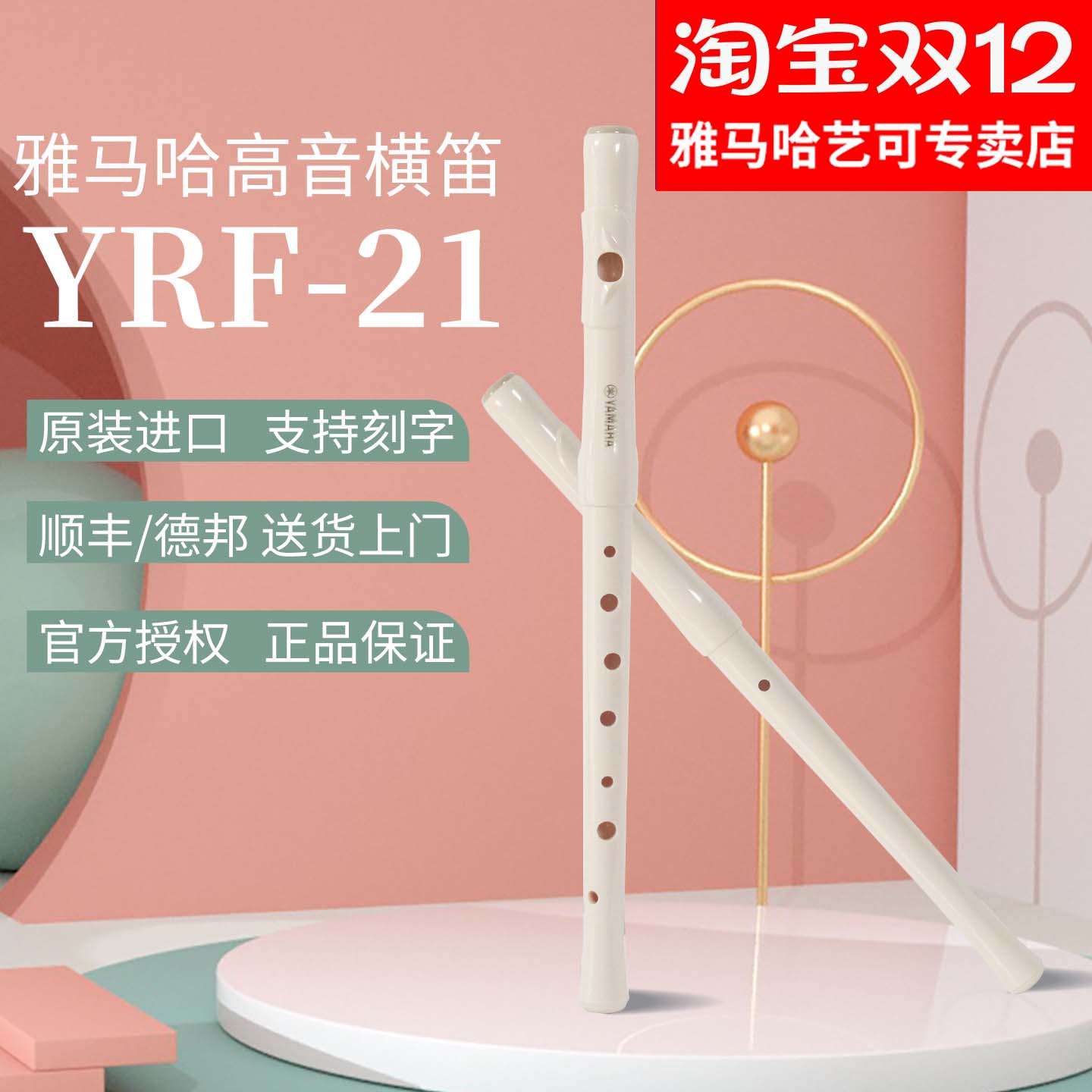 雅马哈横笛YRF21高音横笛原装进口8孔竖笛横吹