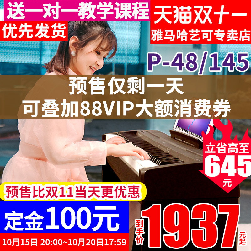雅马哈电钢琴初学者88键专业
