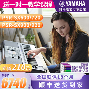 雅马哈电子琴PSR sx600sx720sx920专业编曲61键多功能乐队表演900