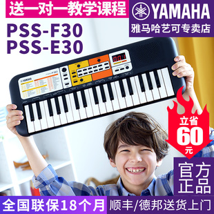 雅马哈电子琴PSS E30儿童宝宝生日礼物早教初学入门课堂乐器 F30