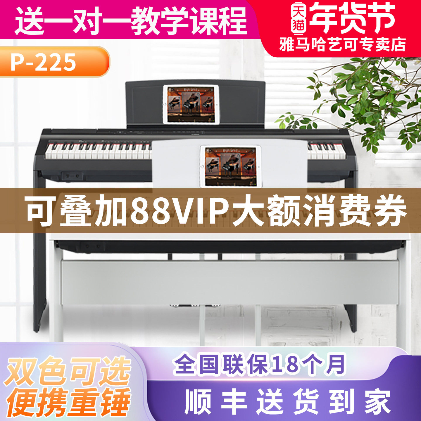 雅马哈电钢琴P-225B数码电子钢琴88键重锤成年初学者专业家用145