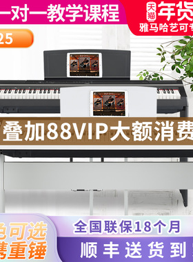 雅马哈电钢琴P-225B数码电子钢琴88键重锤成年初学者专业家用145