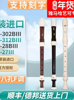 雅马哈竖笛8孔英式YRA-28B/德式YRA-27学生专业中音F调直笛进口