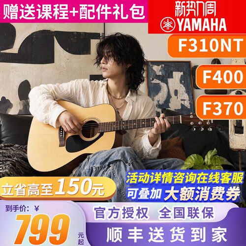 正品雅马哈吉他f310民谣初学者