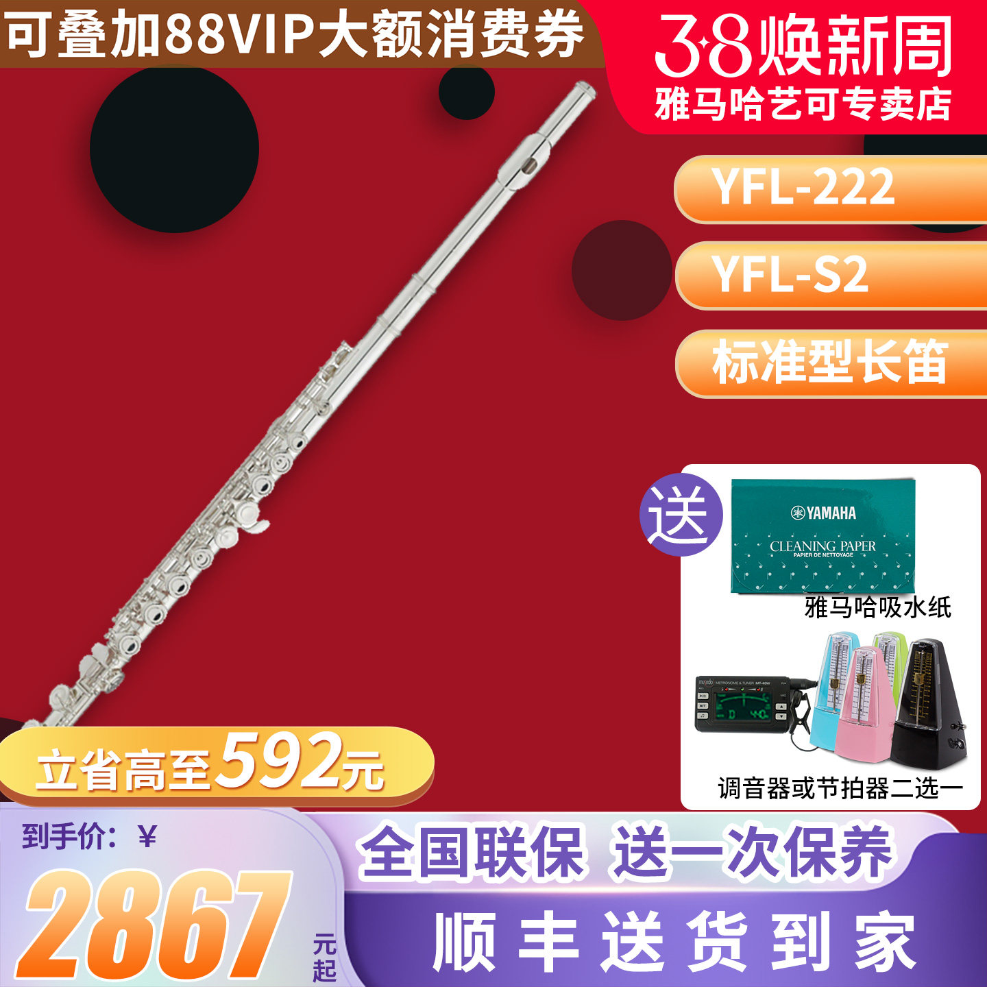 雅马哈长笛YFL-222/S2标准型初学者儿童家用教学专业表演