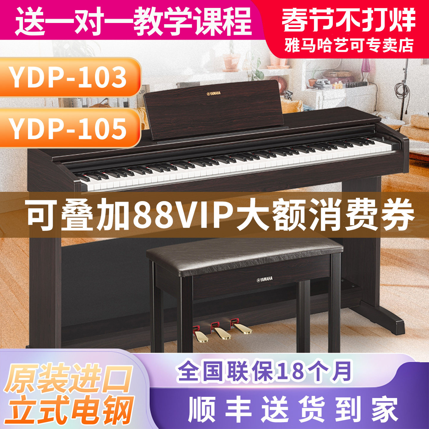 雅马哈电钢琴YDP105B/R重锤数码电子钢琴立式88键103进口145正品