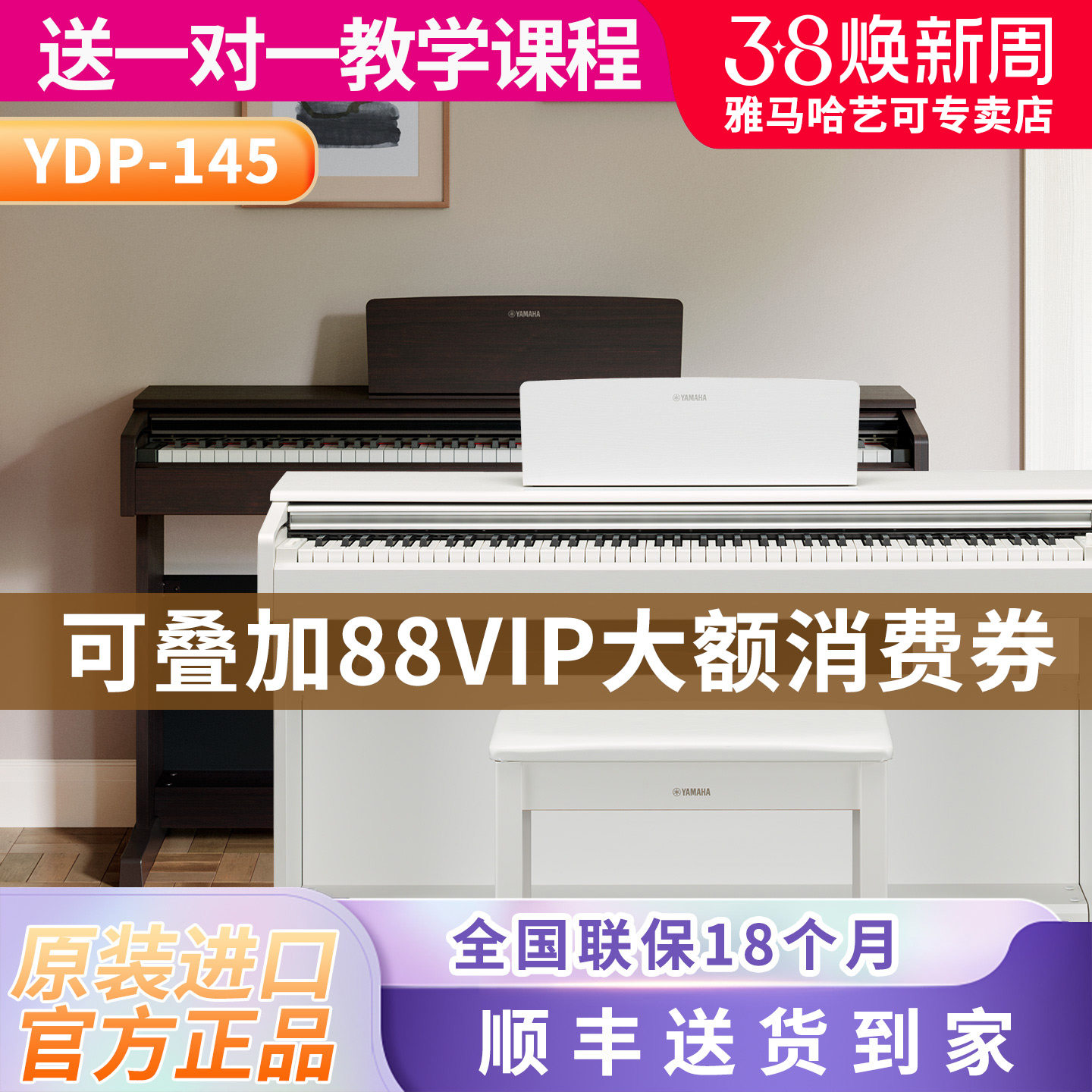 雅马哈电钢琴YDP-145立式数码电子钢琴88键重锤进口专业考级升级