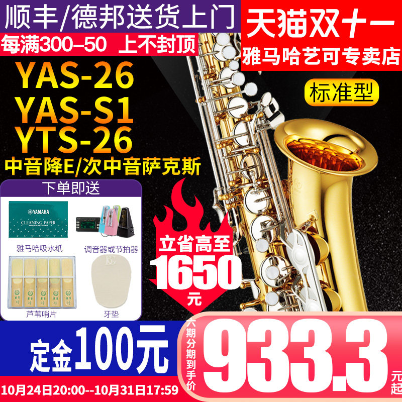 雅马哈萨克斯YAS-26/S1降E中音次中音儿童成年初学者考级专业演奏属于什么档次？