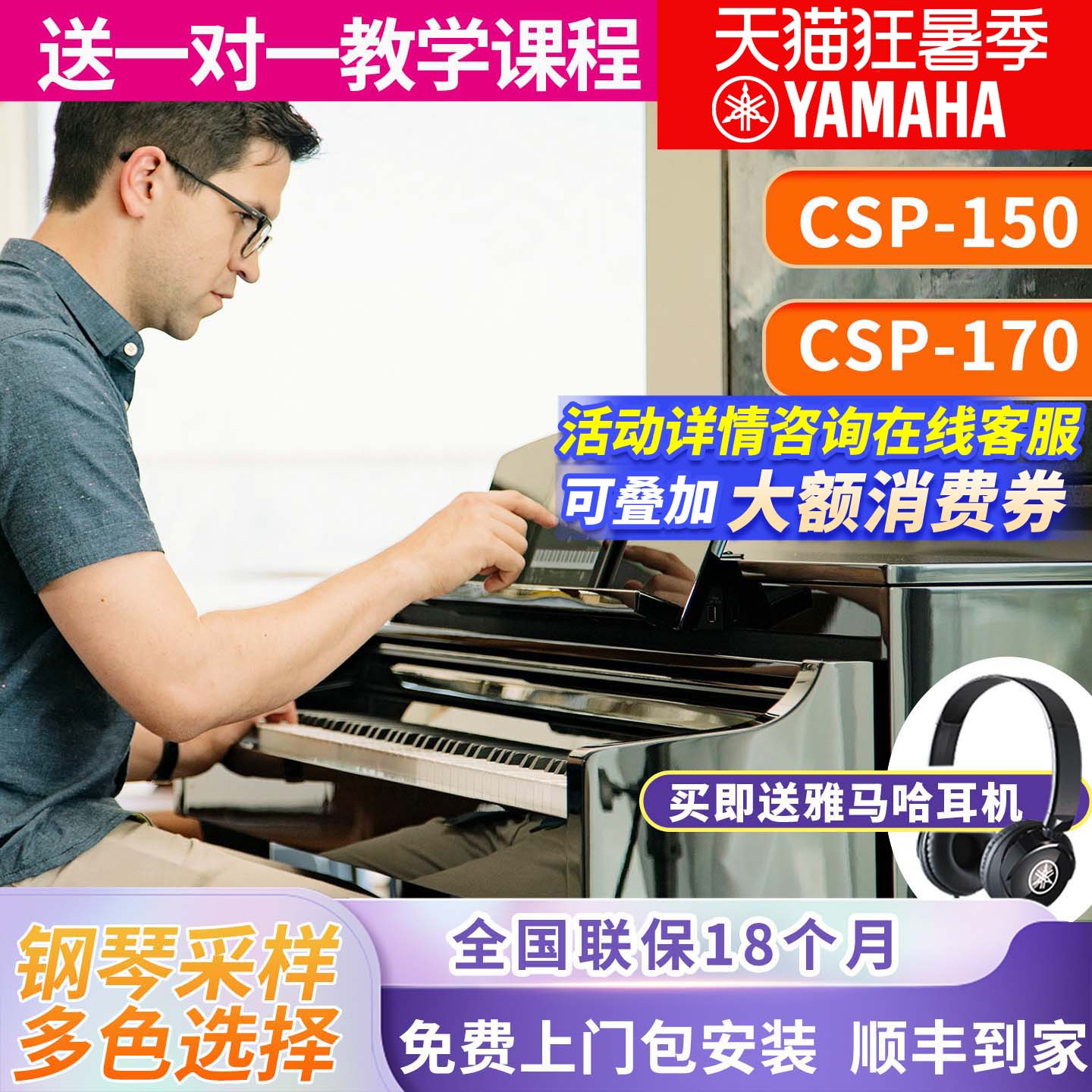 雅马哈电钢琴CSP-170/150立式数码钢琴88键重锤高端家用专业表演