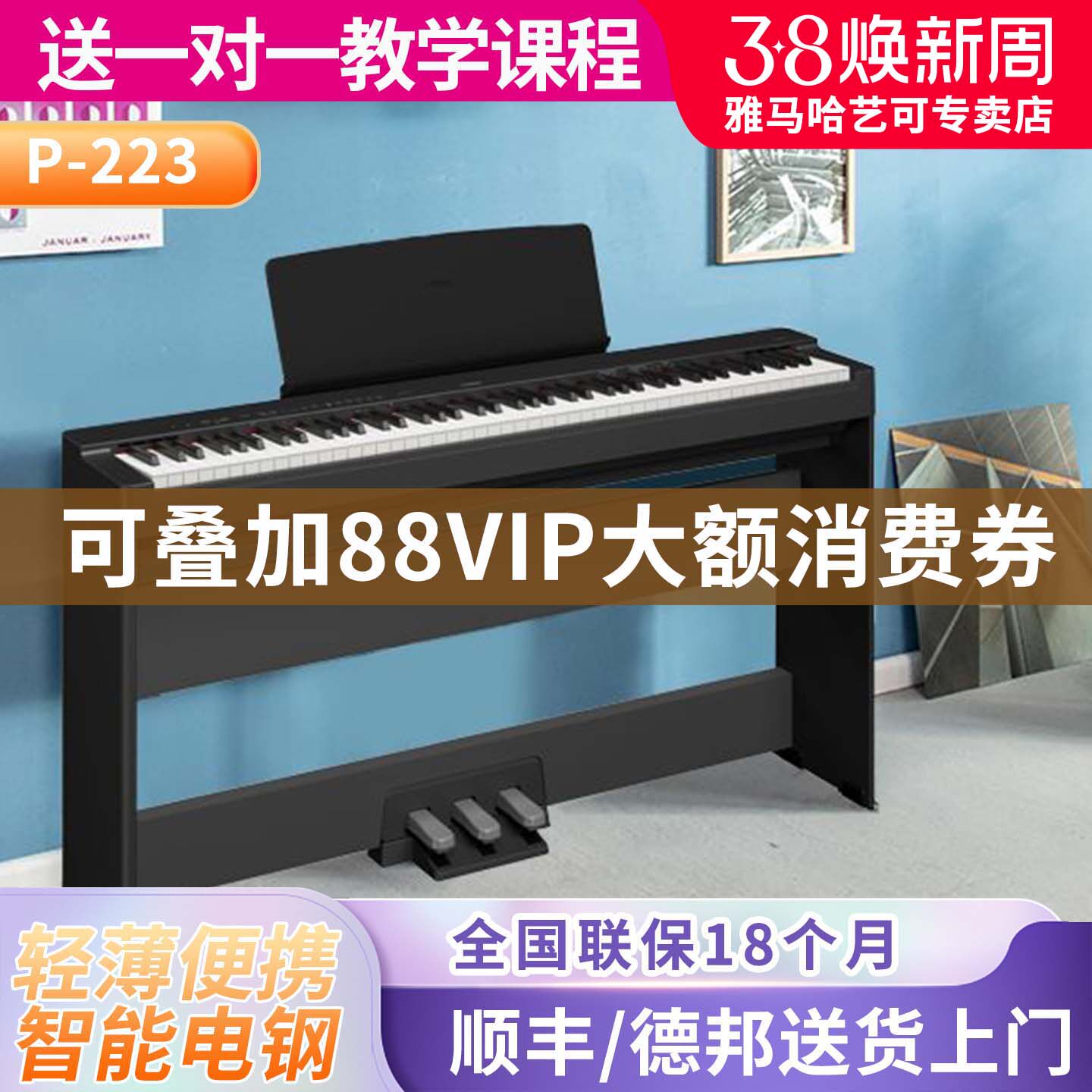 雅马哈电钢琴P223B数码电子钢琴智能88键重锤专业初学者家用教学