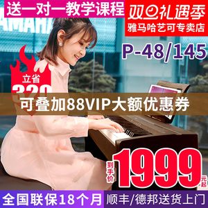 雅马哈电钢琴P48B专业88键重锤数码电子钢琴初学者便携式教学P145