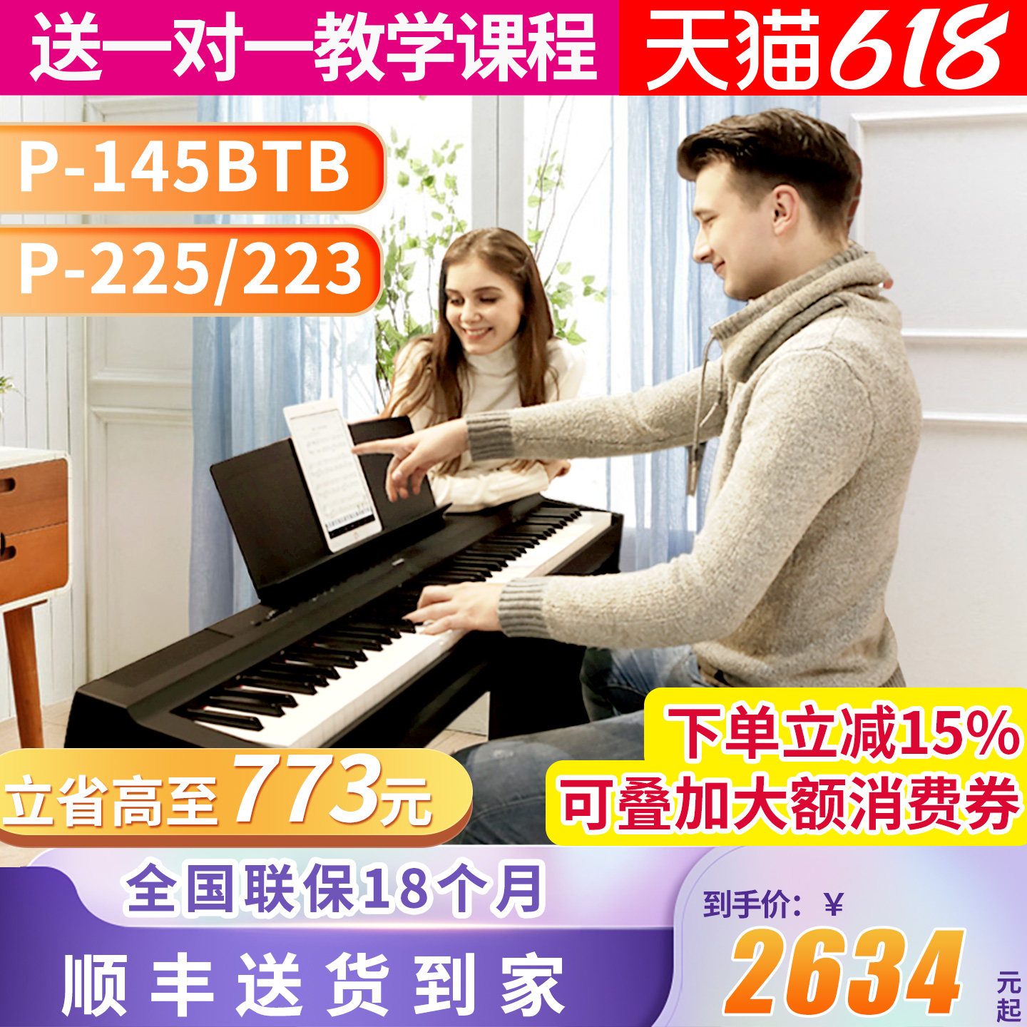 雅马哈电钢琴P-225B数码电子钢琴88键重锤成年初学者专业家用145