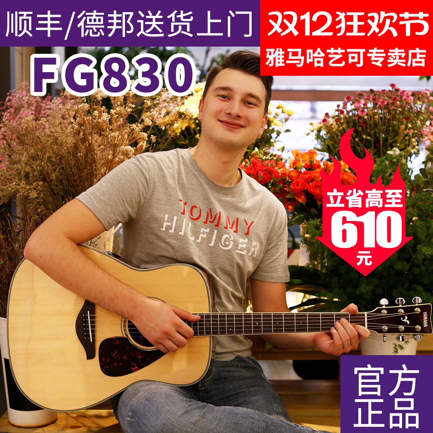 雅马哈民谣单板吉他FG830