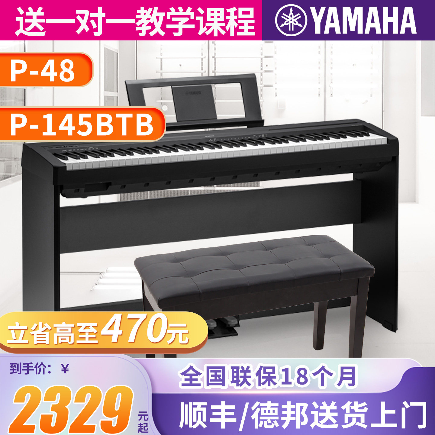 雅马哈电子钢琴官方旗舰店P48B专业88键重锤初学者便携式教学P145