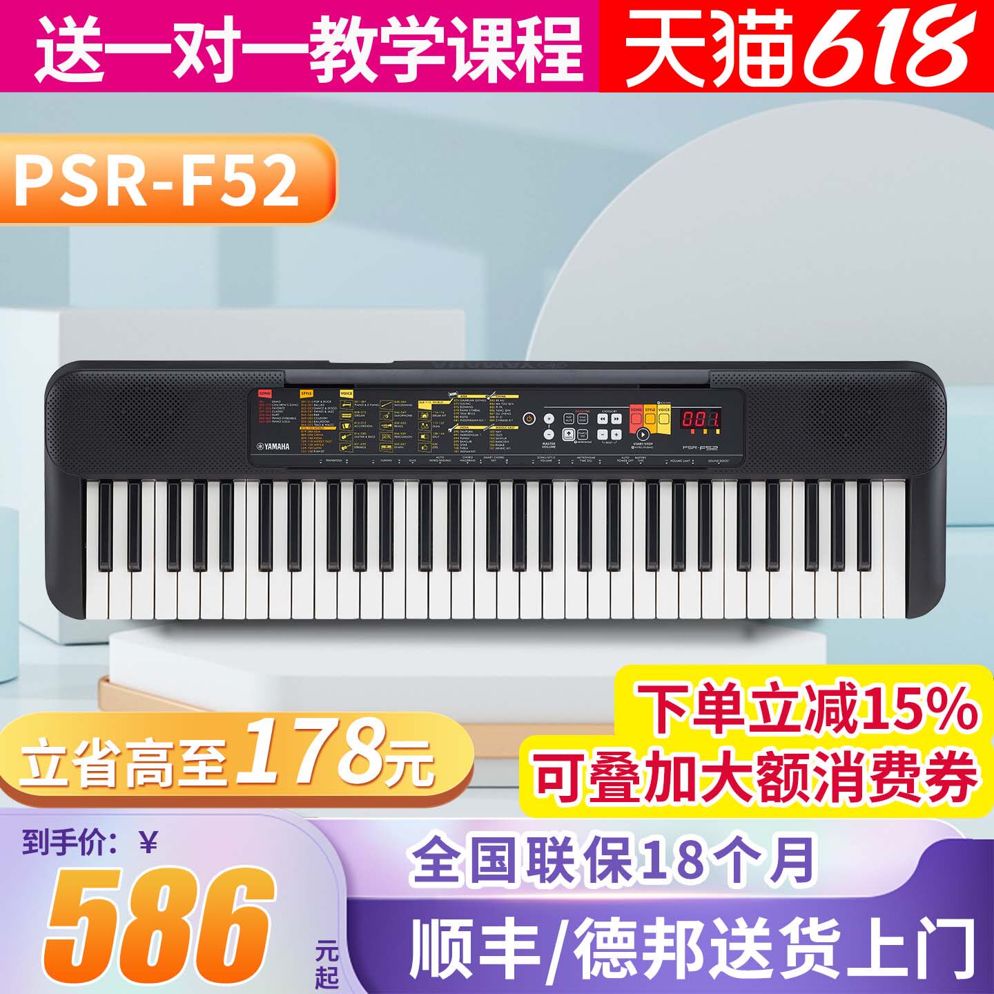 雅马哈电子琴PSR-F52成年61键幼儿童初学者入门幼师教学家用