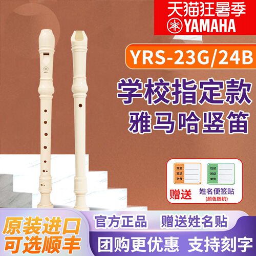 雅马哈8孔德式竖笛英式学生专用