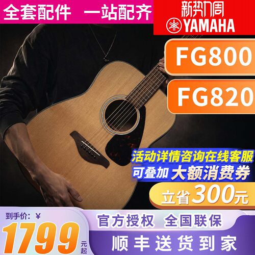 正品雅马哈木吉他官方旗舰店初学者民谣单板fg800电箱男女生41寸
