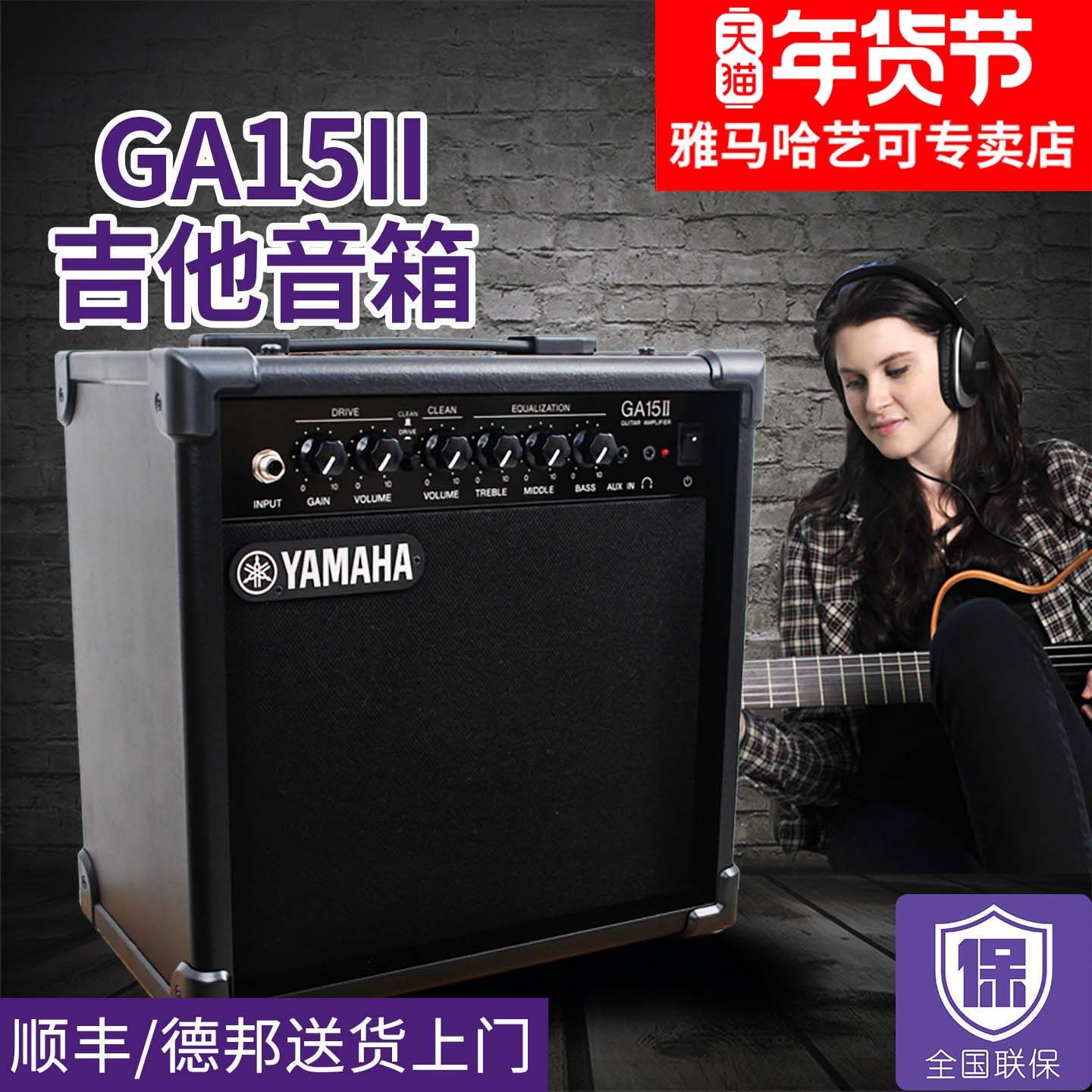 YAMAHA雅马哈音响GA15II电木吉他贝司箱琴音箱 弹唱混音原声失真,乐器/吉他/钢琴/配件,吉他音箱,淘宝优惠券,粉丝福利购,淘宝优惠卷