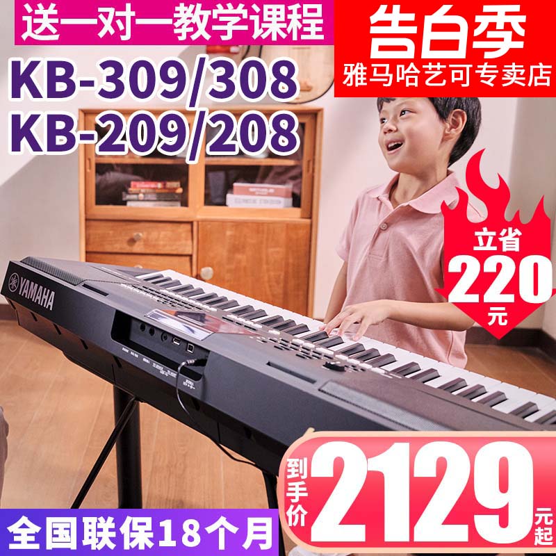 雅马哈电子琴KB-309/308考级专业演奏61键力度209初学者KB290升级 乐器/吉他/钢琴/配件 电子琴 原图主图