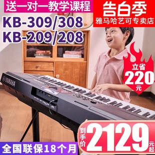 308考级专业演奏61键力度209初学者KB290升级 雅马哈电子琴KB 309