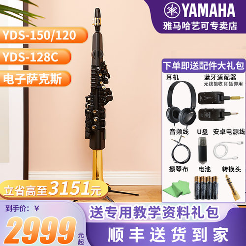 雅马哈电子萨克斯中音/高音