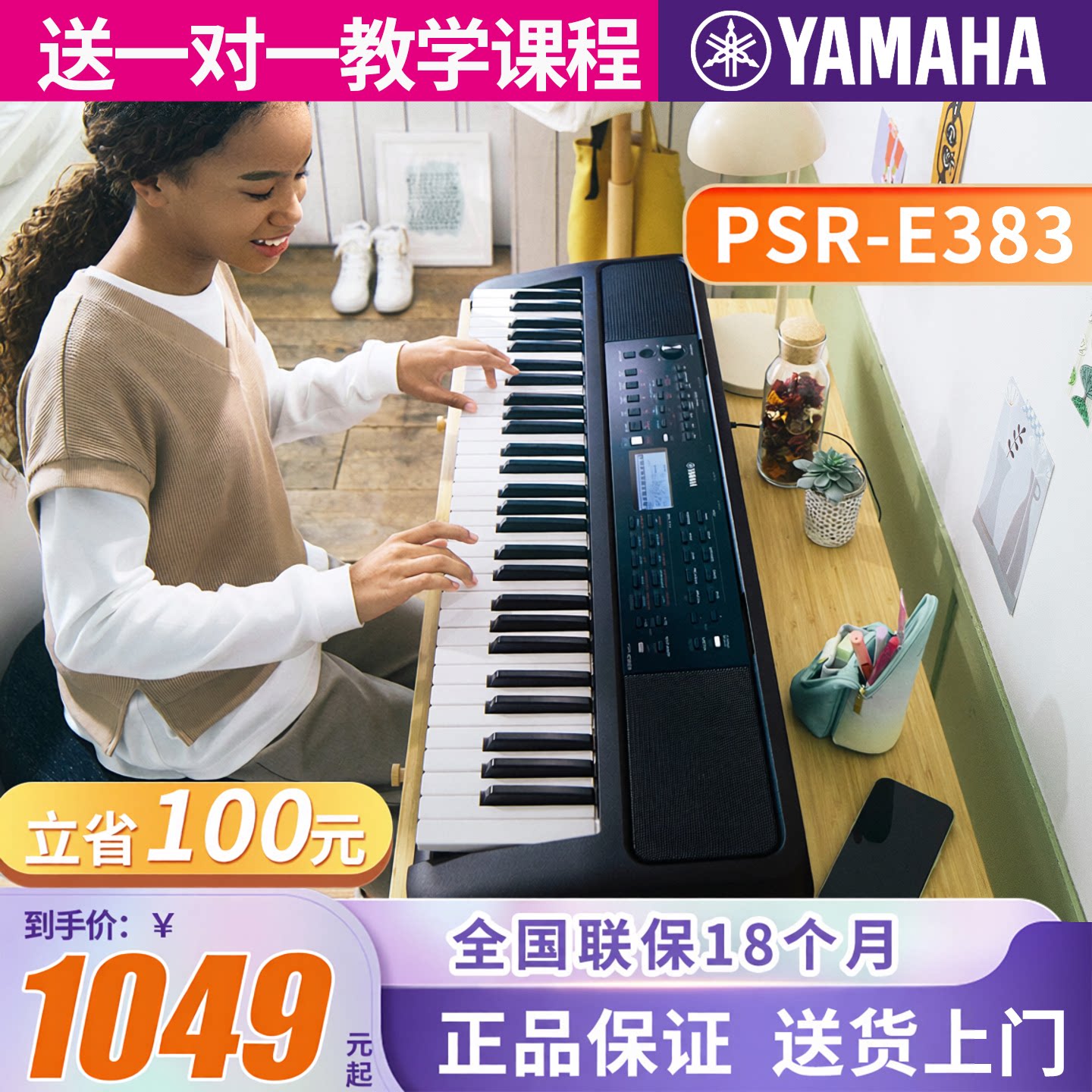 雅马哈电子琴PSR-E383童成年61键力度专业演奏教学家用初学383