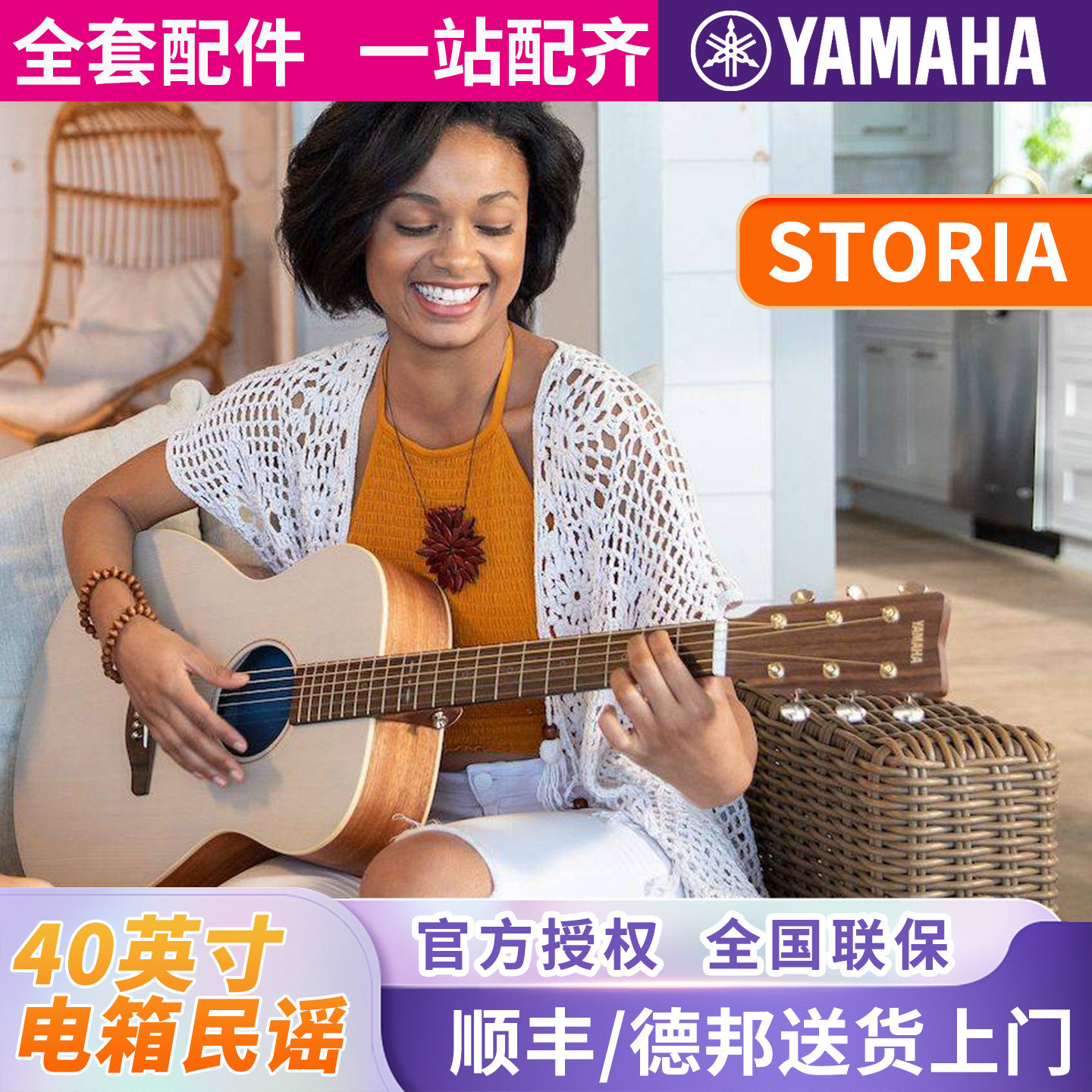 雅马哈民谣吉他STORIA吉他全新正品40英寸吉它面单