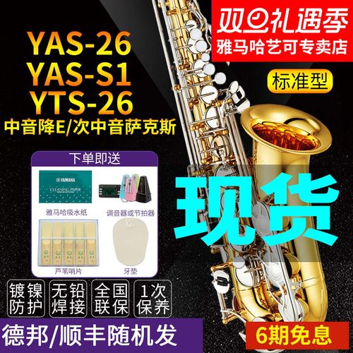 雅马哈萨克斯yas-26s1儿童次中音