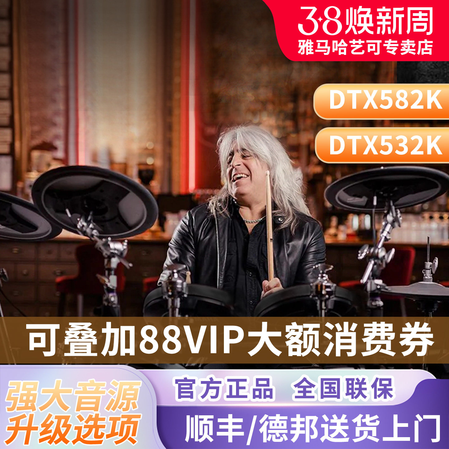 雅马哈电鼓电爵士鼓电子鼓DTX582K/532K/522K电架子鼓送礼包