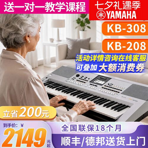 雅马哈电子琴力度初学者考级表演