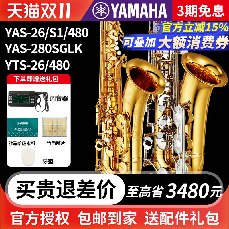 雅马哈萨克斯YAS-26/S1降E中音次中音儿童成年初学者考级专业演奏
