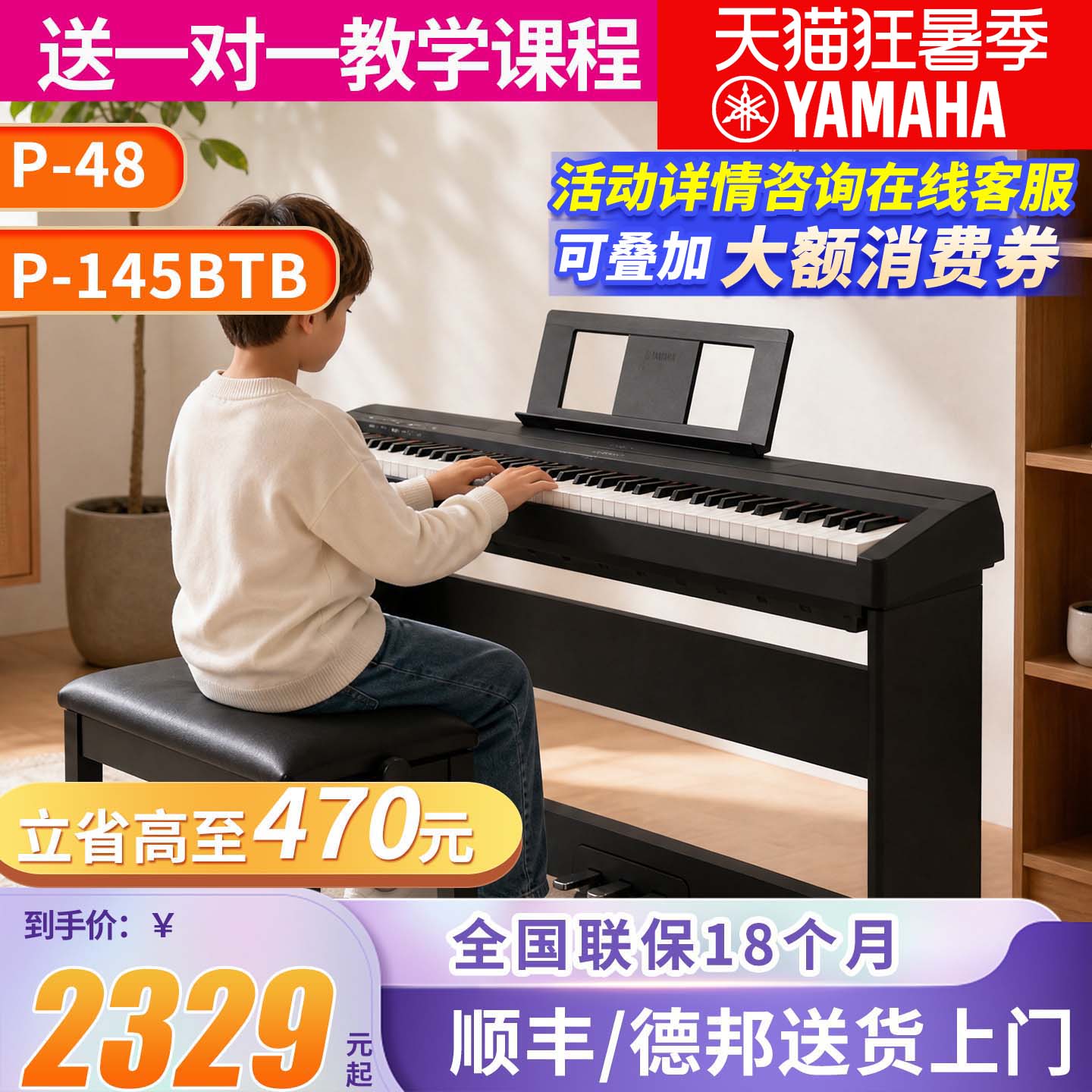 雅马哈电钢琴P48B专业88键重锤数码电子钢琴初学者便携式教学P145