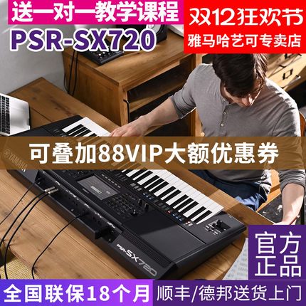 雅马哈电子琴PSR-sx600sx720sx920专业编曲61键多功能乐队表演600