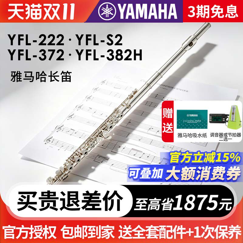 雅马哈长笛YFL-222/S2标准型初学者儿童家用教学专业表演