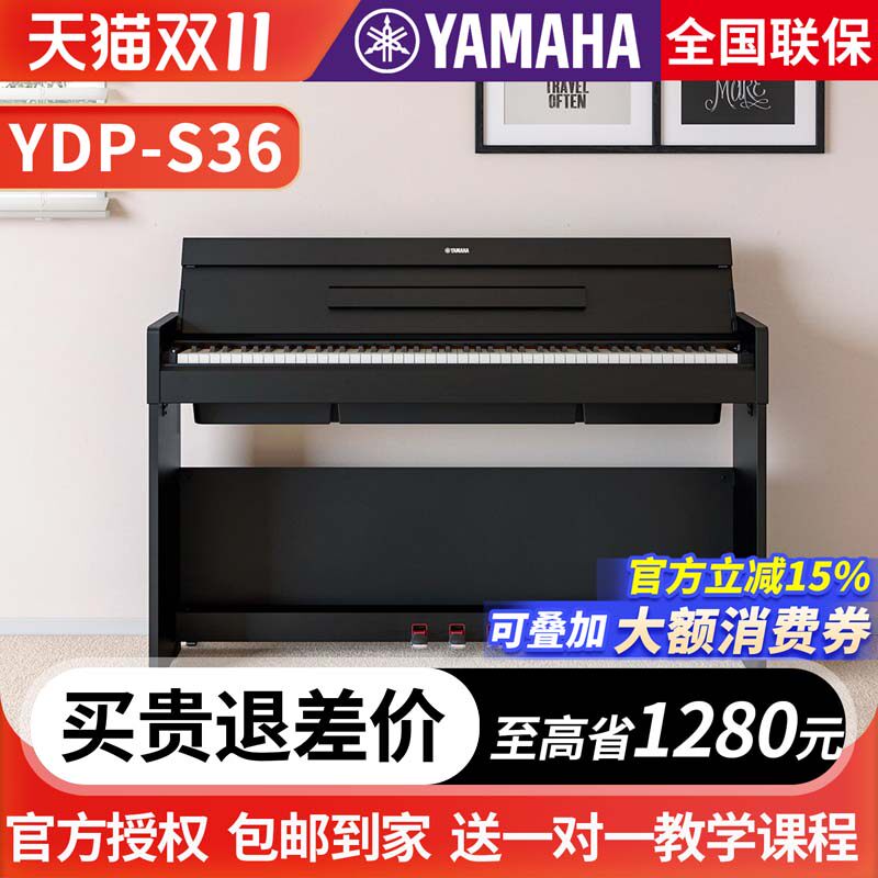 雅马哈电钢琴YDP-S36立式数码钢琴88键重锤原装进口专业教学35
