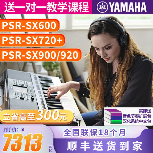 雅马哈SX600/720/920专业电子琴