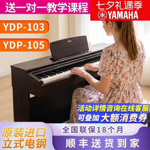雅马哈电钢琴儿童88键立式
