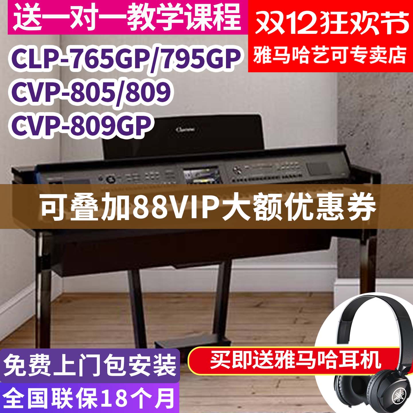 雅马哈电钢琴家用专业考级88键