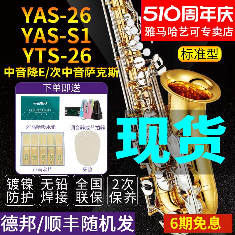 雅马哈萨克斯YAS-26/S1降E中音次中音儿童成年初学者考级专业演奏 乐器/吉他/钢琴/配件 萨克斯风 原图主图