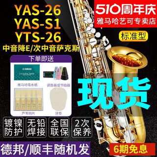 雅马哈萨克斯YAS-26/S1降E中音次中音儿童成年初学者考级专业演奏