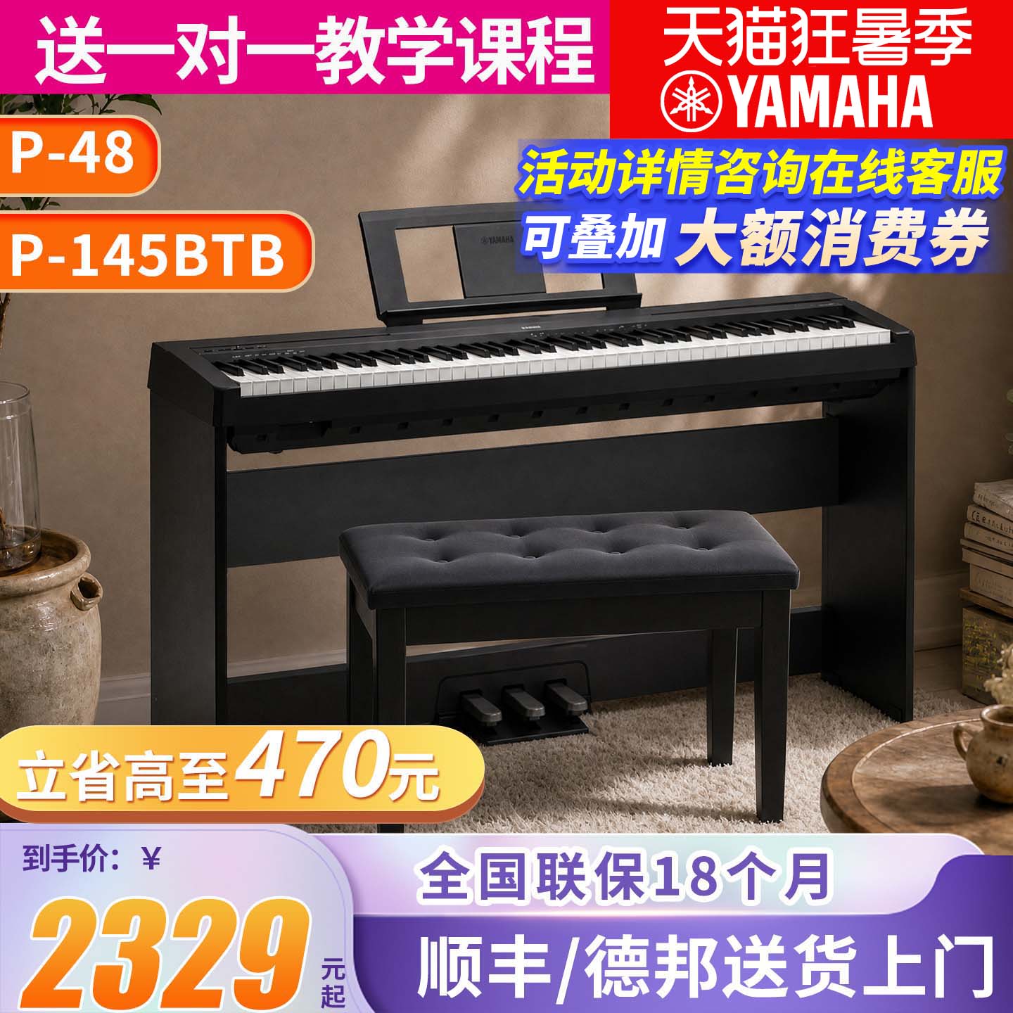 雅马哈电子钢琴官方旗舰店P48B专业88键重锤初学者便携式教学P145