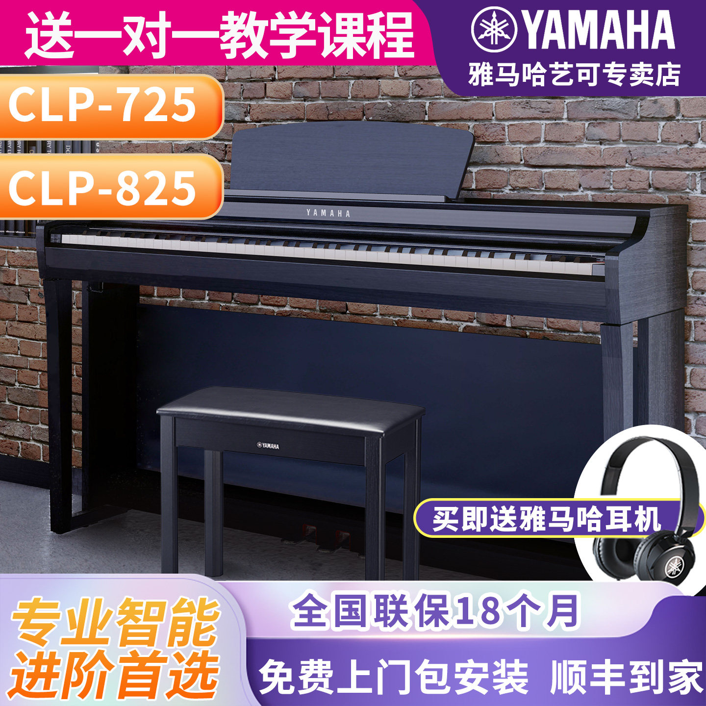 雅马哈电钢琴CLP725立式数码钢琴88键重锤成年专业进口825